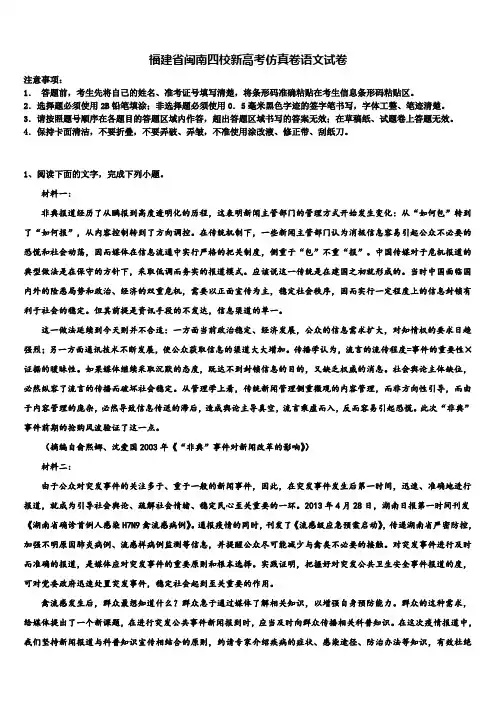 福建省闽南四校新高考仿真卷语文试卷及答案解析