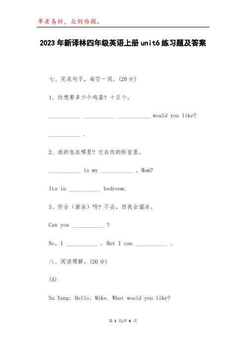 2023年新译林四年级英语上册unit6练习题及答案