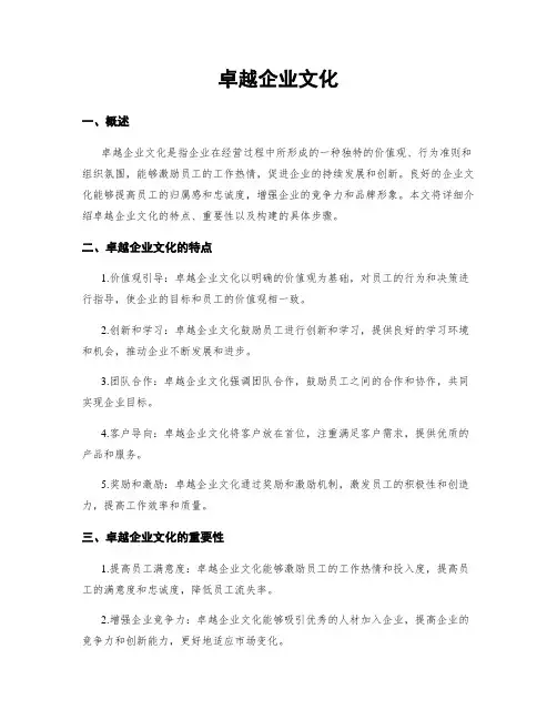 卓越企业文化