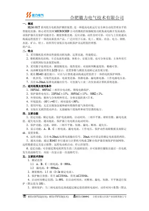 HLM-501T