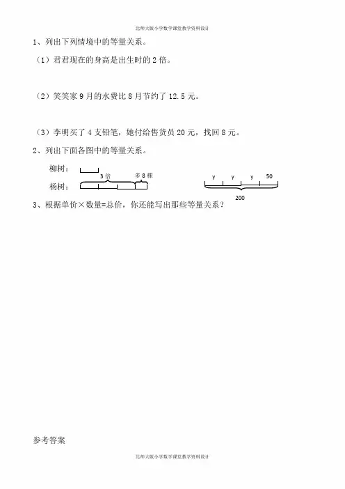 北师数学四年级下册一课一练-5.3 等量关系
