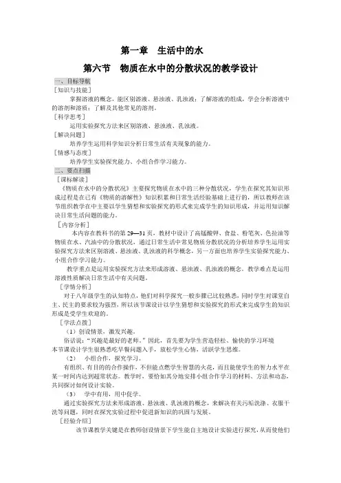 物质在水中的分散状况(浙教版科学教案)
