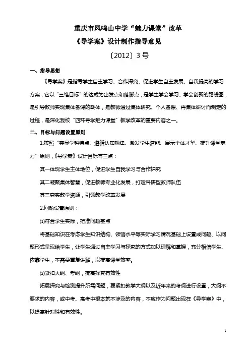 《导学案》设计与制作的指导意见