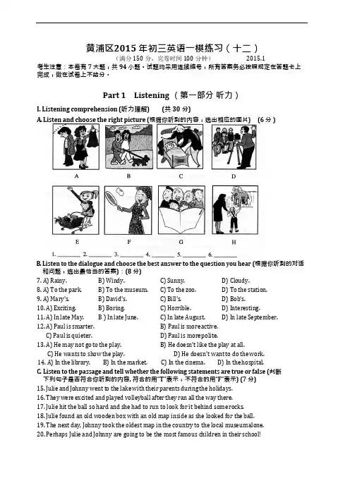(完整)上海市黄浦区中考英语一模试卷(含答案),推荐文档