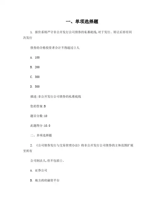 C15093机构间私募产品报价与服务系统非公开发行公司债券业务介绍100分