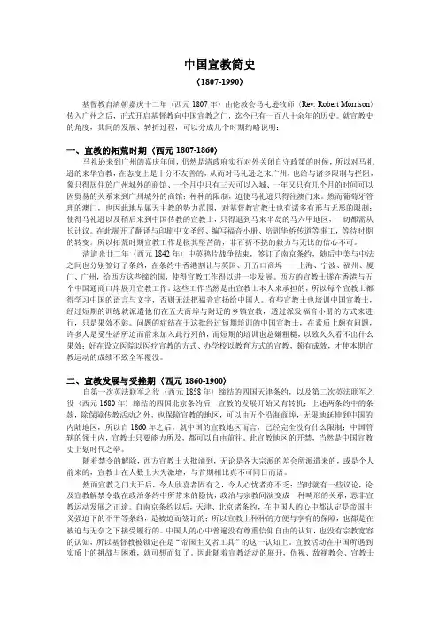 《中国宣教简史-1807-1990》