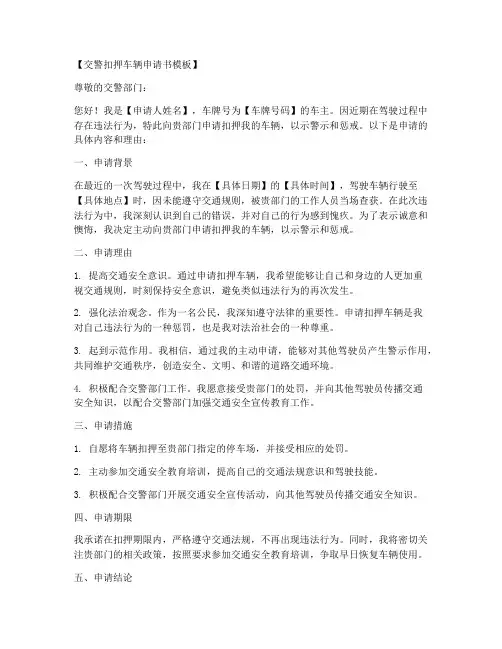 交警扣押车辆申请书模板