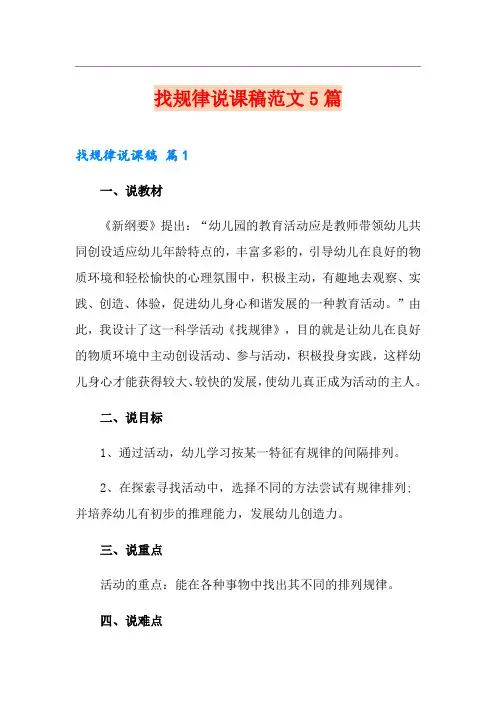 找规律说课稿范文5篇