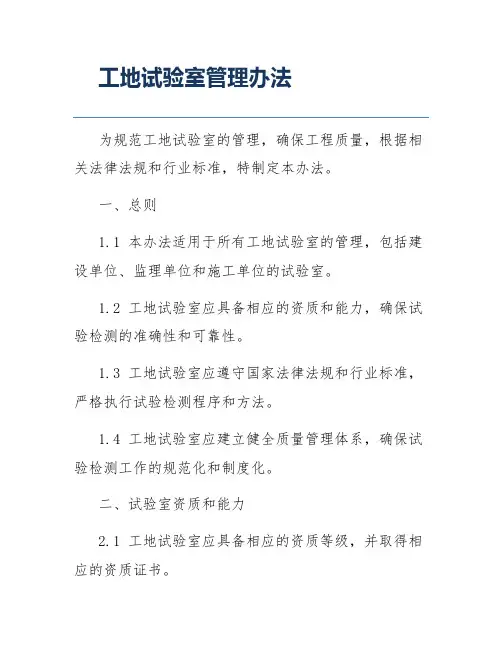 工地试验室管理办法