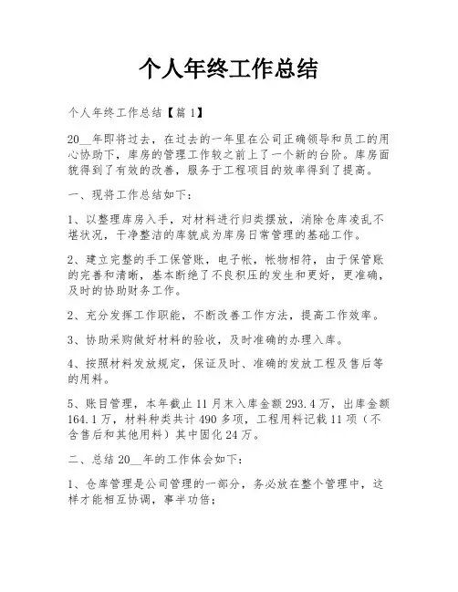 个人年终工作总结