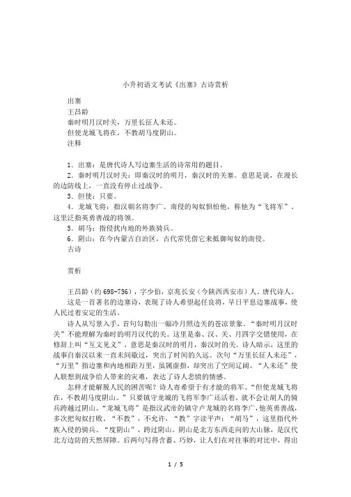 小升初语文考试《出塞》古诗赏析