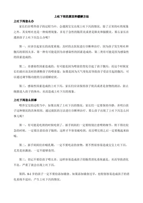 上吐下泻的原因和缓解方法