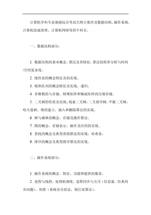 2023年计算机学科专业基础综合考试大纲