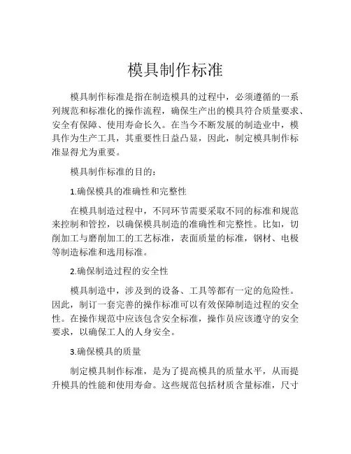 模具制作标准