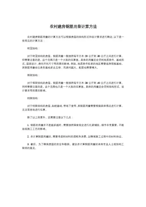 农村建房钢筋用量计算方法