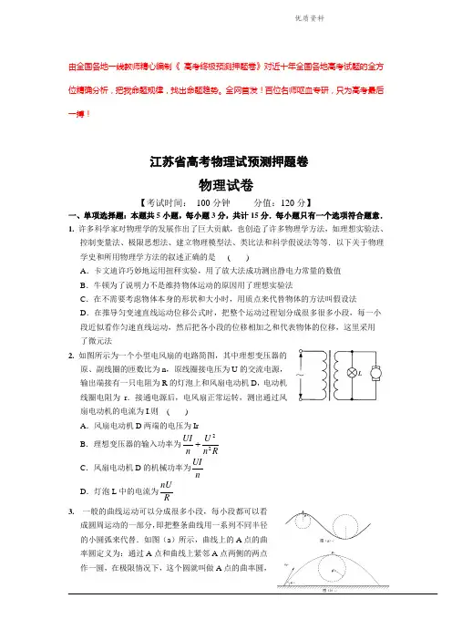 2021年江苏省高考物理试预测押题卷(含答案解析) (2).doc