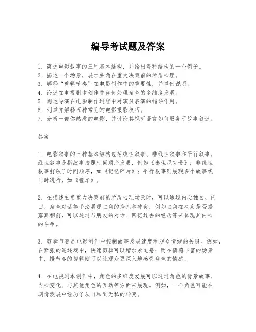 编导考试题及答案