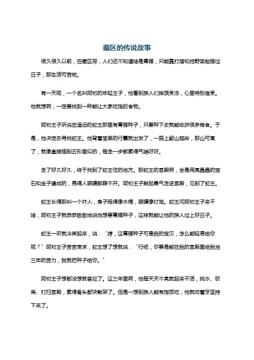 藏区的传说故事