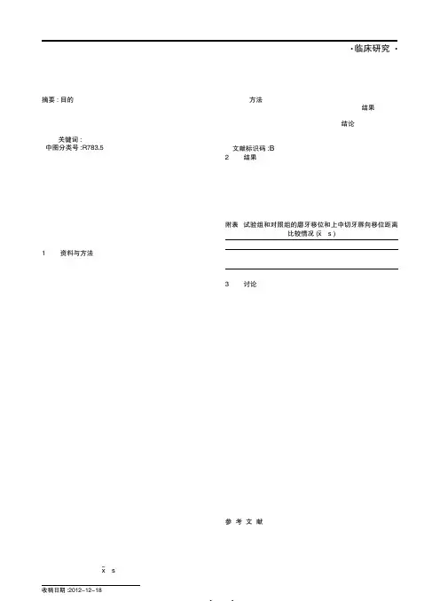 微型种植体支抗在口腔正畸治疗中的临床效果分析