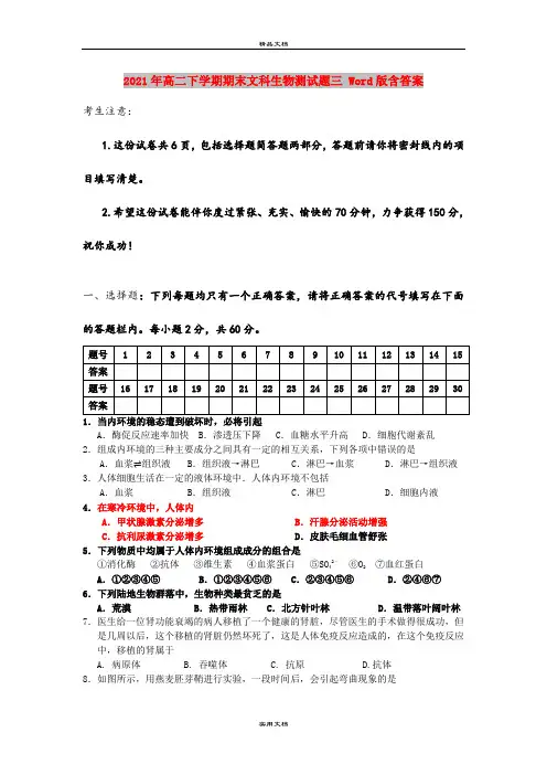 2021年高二下学期期末文科生物测试题三 Word版含答案