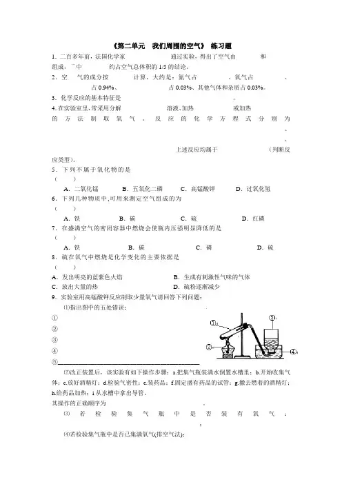 人教版九年级化学 上册 第二单元  我们周围的空气 练习题及答案