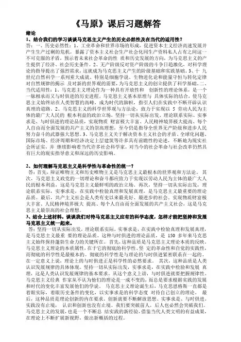 《马原》课后习题解答