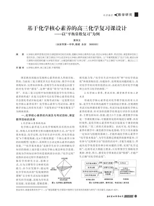 基于化学核心素养的高三化学复习课设计——以“平衡常数复习”为例