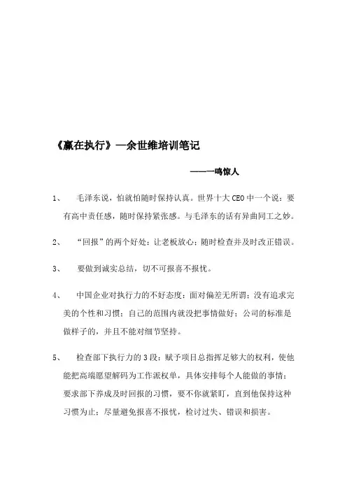 《赢在执行》—余世维培训笔记