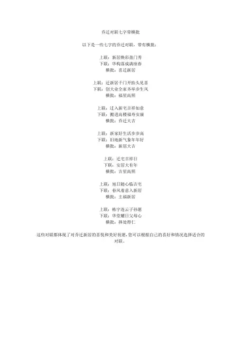 乔迁对联七字带横批