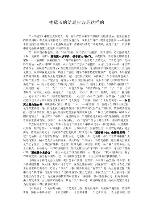 公选课论文 林黛玉的结局应该是这样的