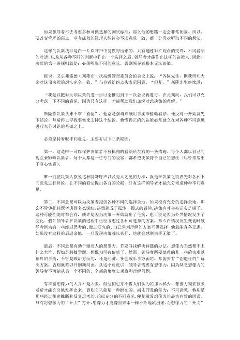 一分钟改变管理的弱点_21、弱点：对员工的不同意见扼杀它——多方听取意见再决策