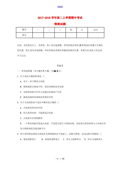 河南省郑州市高二物理上学期期中试题-人教版高二全册物理试题