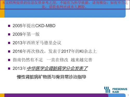 慢性肾脏病矿物质与骨异常诊治指导解读培训课件