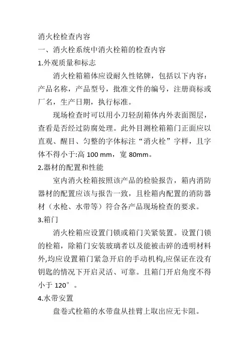 消火栓检查内容
