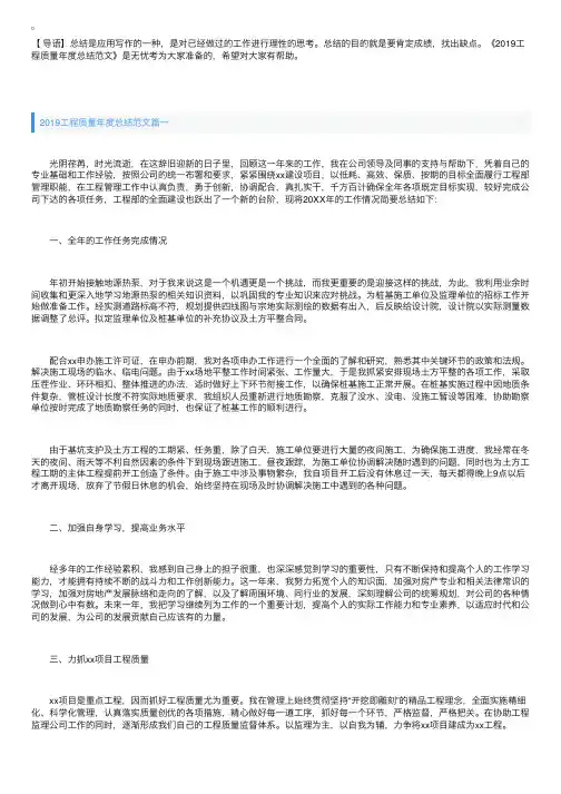 2019工程质量年度总结范文