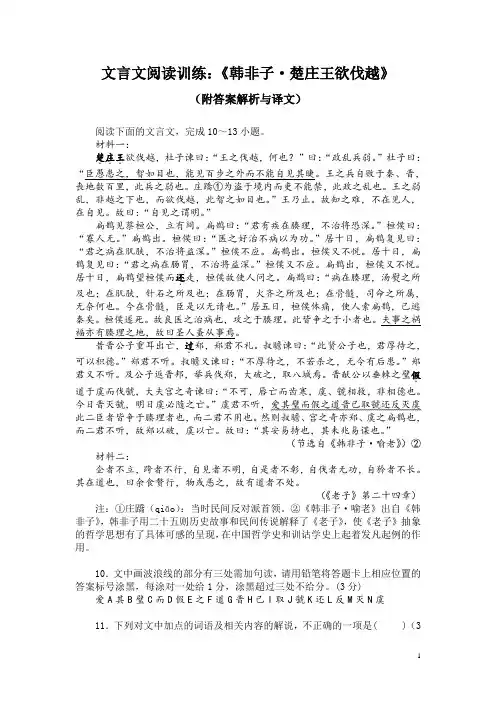 文言文阅读训练：《韩非子-楚庄王欲伐越》(附答案解析与译文)