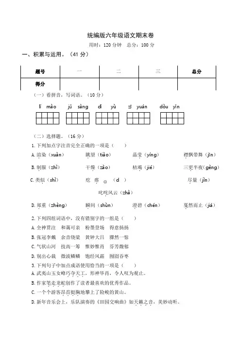 2020-2021学年人教部编版六年级语文(上)期末测试卷(含答案)