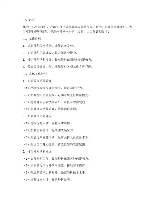 外科主任个人工作计划