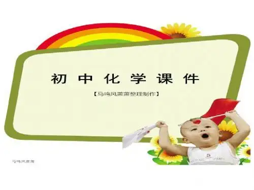 人教版九年级化学上册课题2二氧化碳制取的研究(33张)课件.pptx