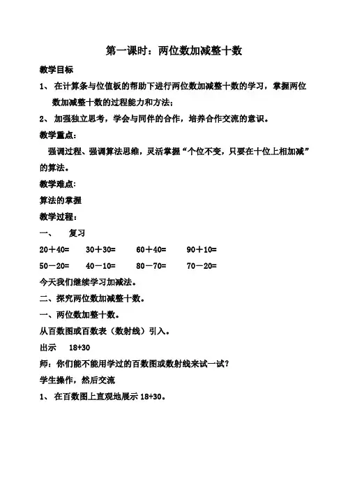 沪教版小学数学一年级下册第一单元教案