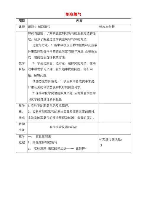 九年级化学上册第二单元我们周围的空气课题3制取氧气教案新人教版(new)