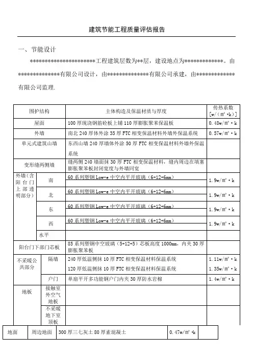 建筑节能评估分析报告