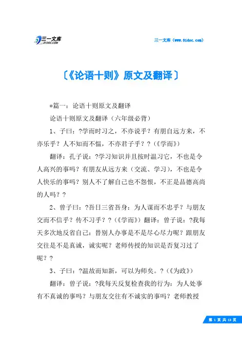 《论语十则》原文及翻译