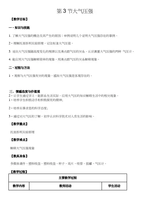 人教版物理第九章压强第3节大气压强教案.doc