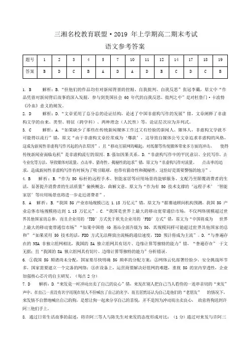 三湘名校教育联盟·2019 年上学期高二期末考试(含答案)绝对经典