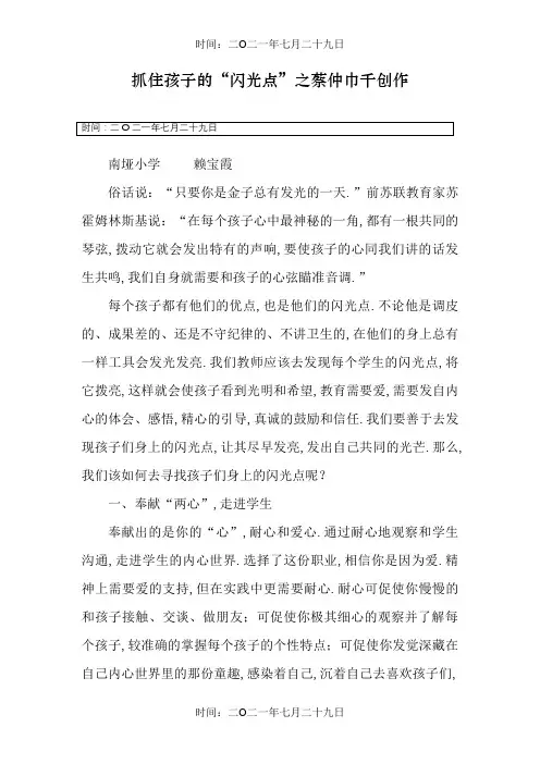 抓住孩子的“闪光点”