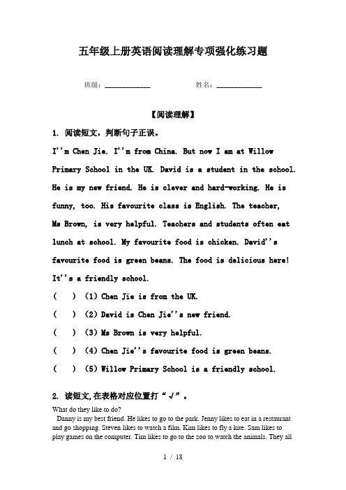 五年级上册英语阅读理解专项强化练习题
