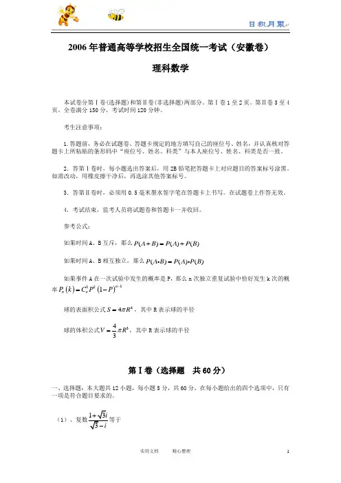 2006年全国高考理科数学试题及答案-安徽(教与学)