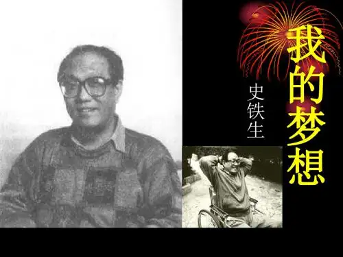 《我的梦想》ppt实用课件2