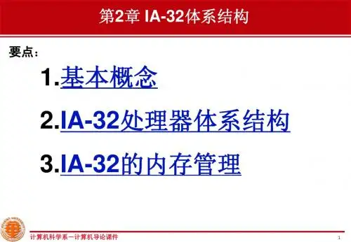 chapter2IA-32处理器体系结构